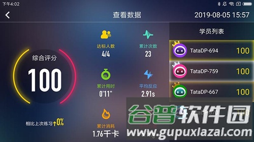 TataPunch智能搏击app截图3