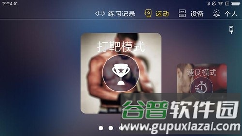 TataPunch智能搏击app截图5