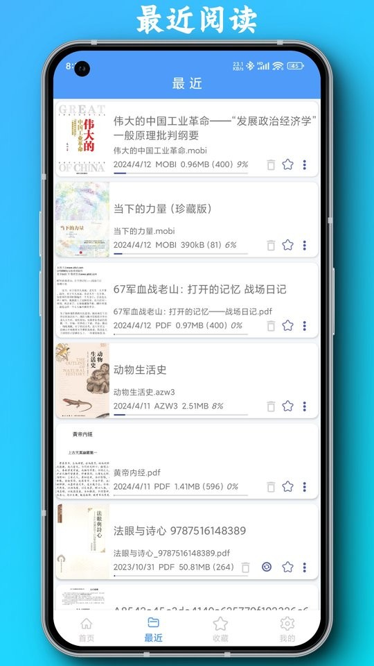 PDF全能阅读器最新版截图1