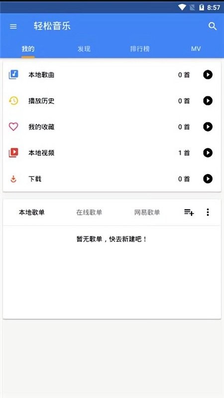 轻松音乐最新版 轻松音乐官方版