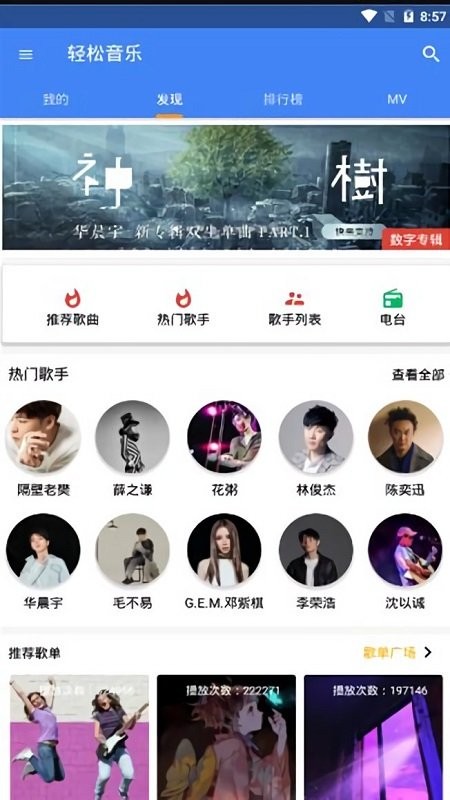 轻松音乐最新版截图1