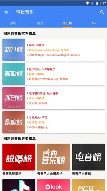 轻松音乐最新版截图2