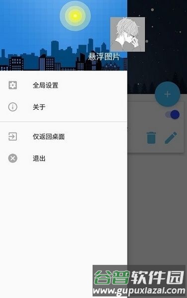 悬浮图片软件app截图1