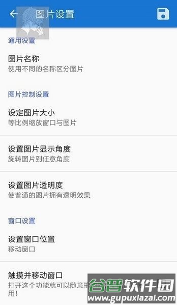 悬浮图片软件app截图2