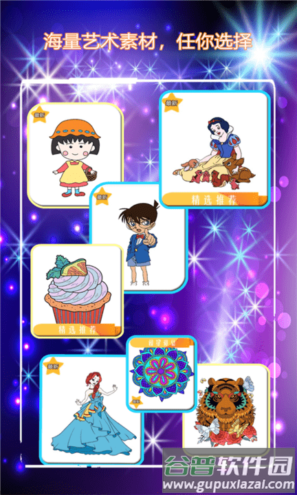 魔法填色官方版截图2