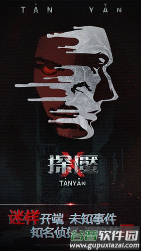 探魇截图1
