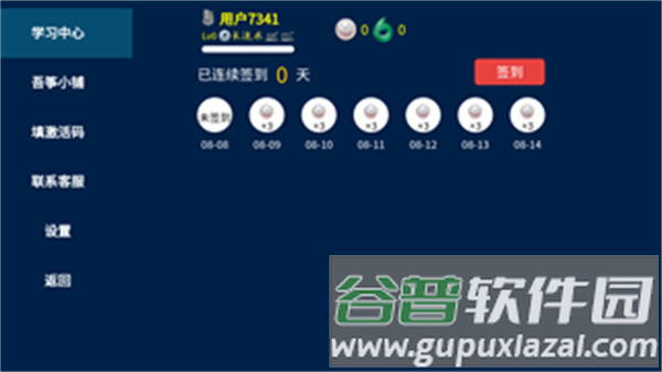 吾筝app最新版截图4