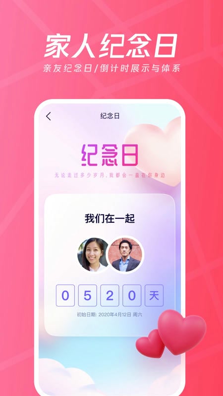 家人安全位置守护软件截图1