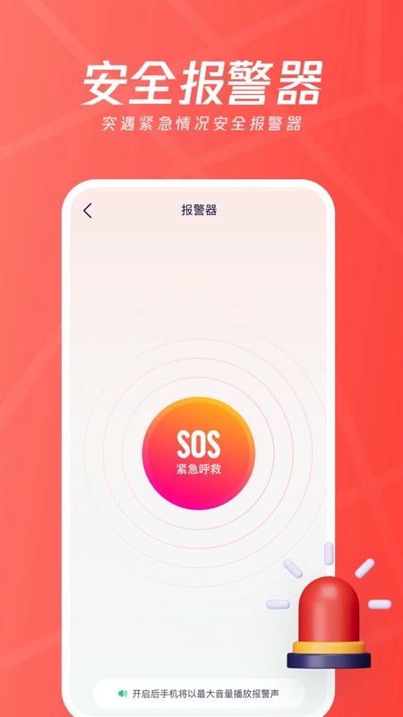 家人安全位置守护软件截图2