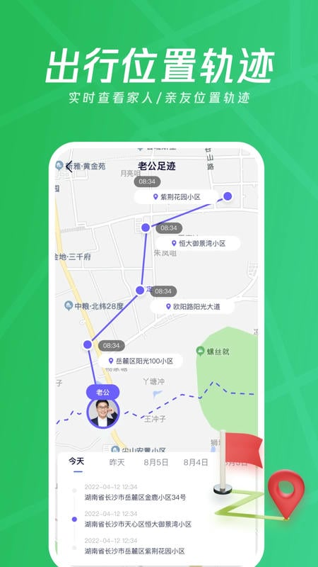 家人安全位置守护软件截图3