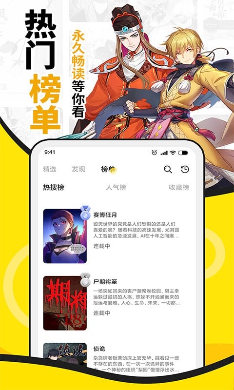 扑飞漫画免费版截图1