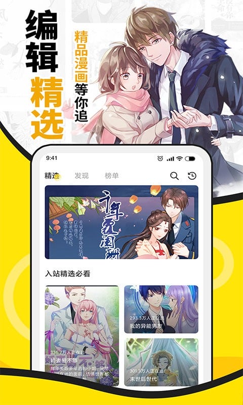 扑飞漫画免费版截图2