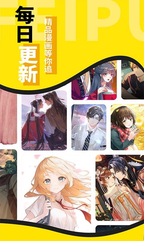 扑飞漫画免费版截图3