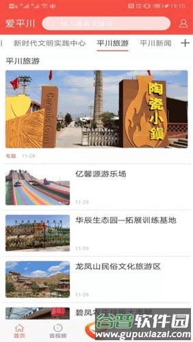 爱平川最新版截图3