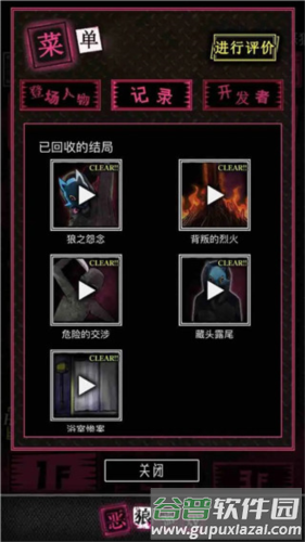 恶狼游戏游戏攻略1