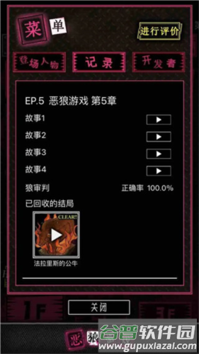 恶狼游戏游戏攻略4