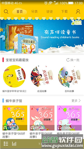 蜗牛壳app截图1