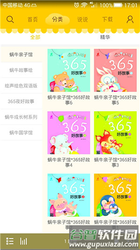 蜗牛壳app截图2