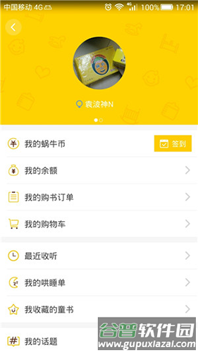 蜗牛壳app截图4