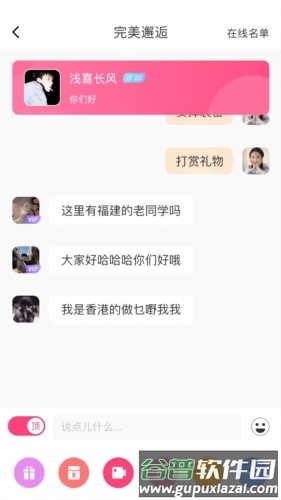 众芳盛艳交友平台截图2