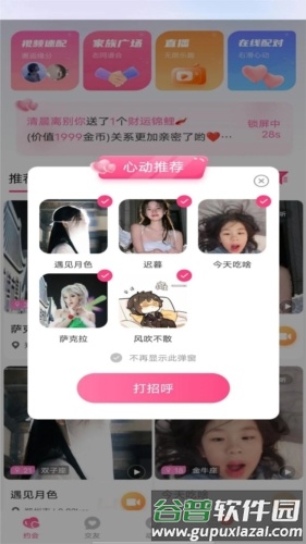 众芳盛艳交友平台截图3