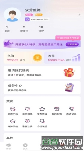 众芳盛艳交友平台截图4
