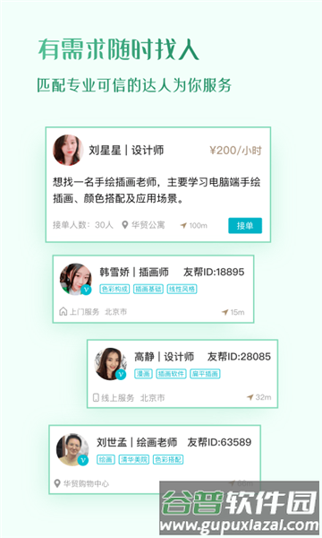 友帮app12