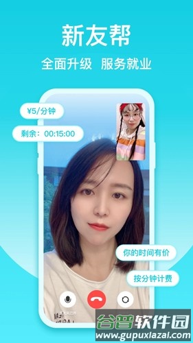 友帮安卓版截图1