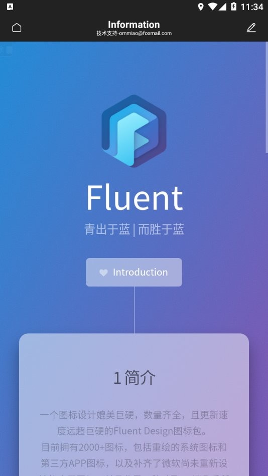 fluent图标包最新版下载