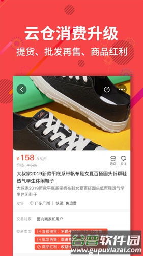 聚源美汇app截图5