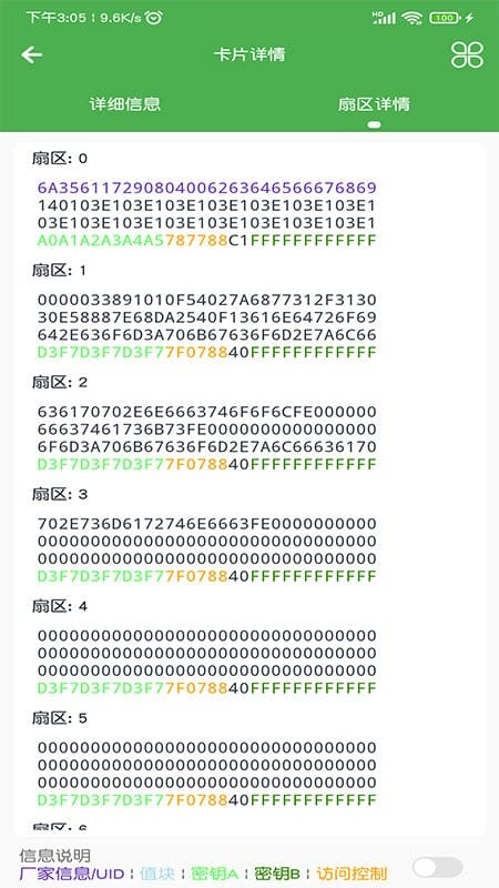 NFC门禁卡读写器软件截图1