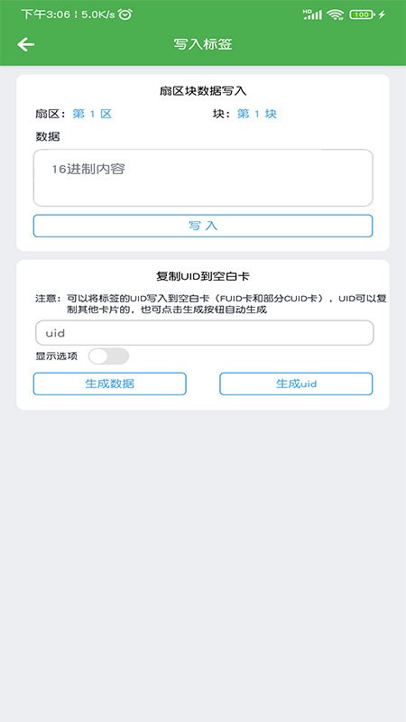 NFC门禁卡读写器软件截图2