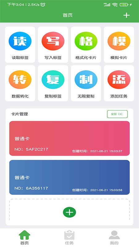 NFC门禁卡读写器软件截图3