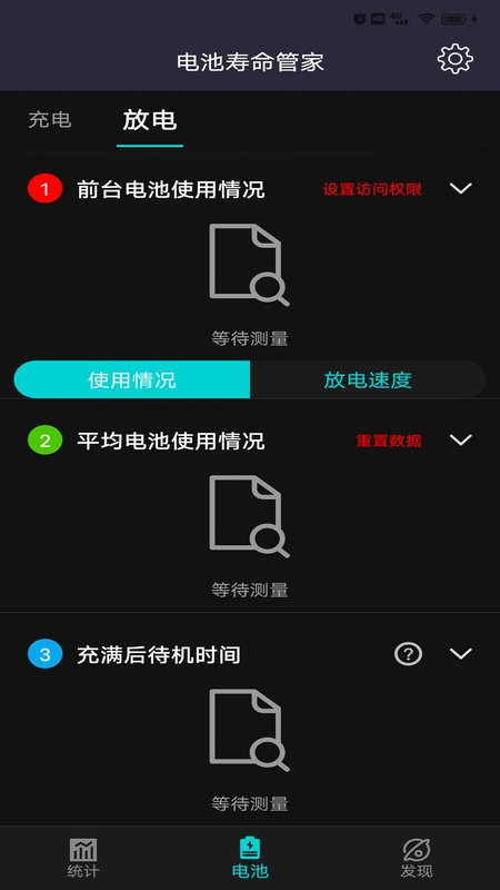 电池寿命管家最新版截图2