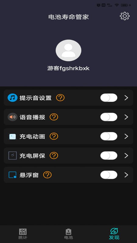 电池寿命管家最新版截图3