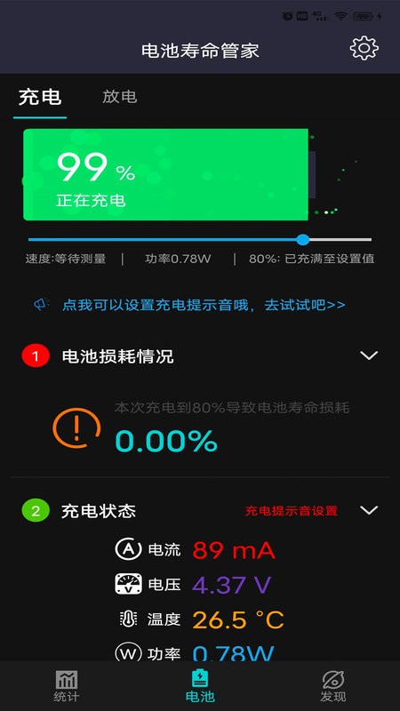 电池寿命管家最新版截图4