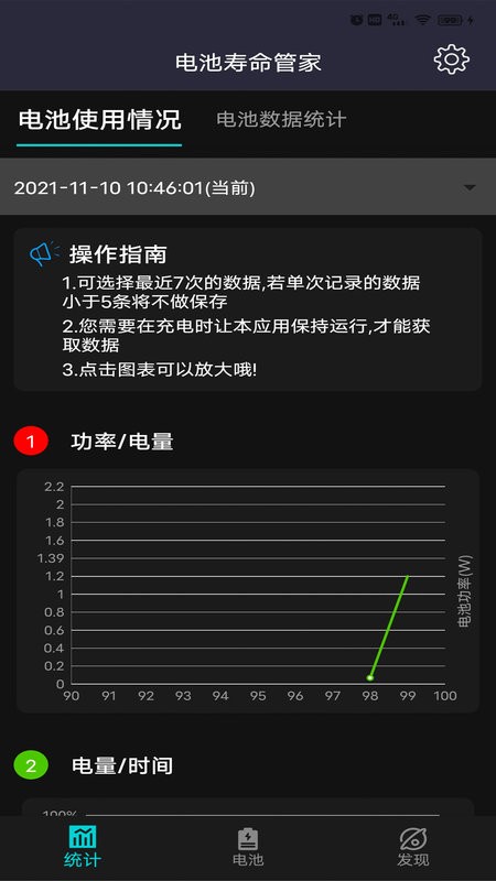 电池寿命管家最新版截图5