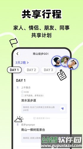 一起出趣安卓版截图3