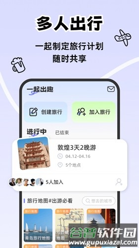 一起出趣安卓版截图4