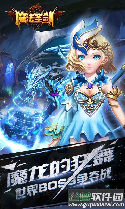 魔法圣剑官方版下载