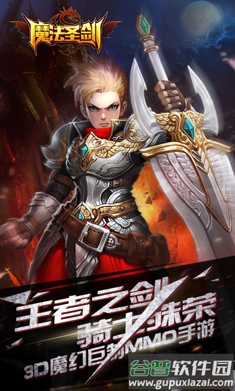 魔法圣剑手游官方版截图2