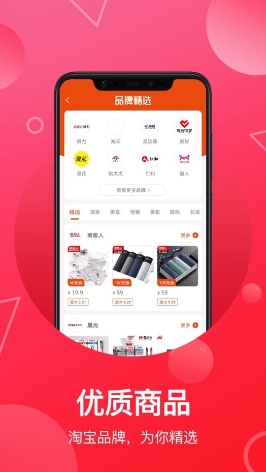 推客联盟平台截图1