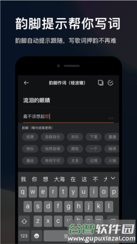 音控原创写词截图2