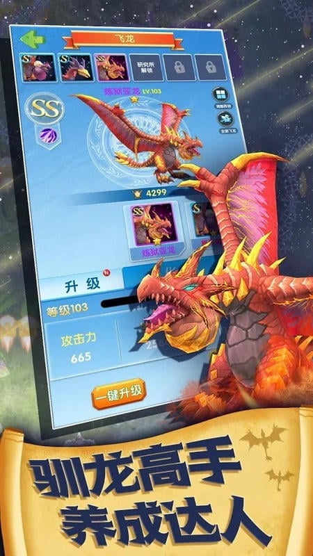 飞龙契约放置合成截图3