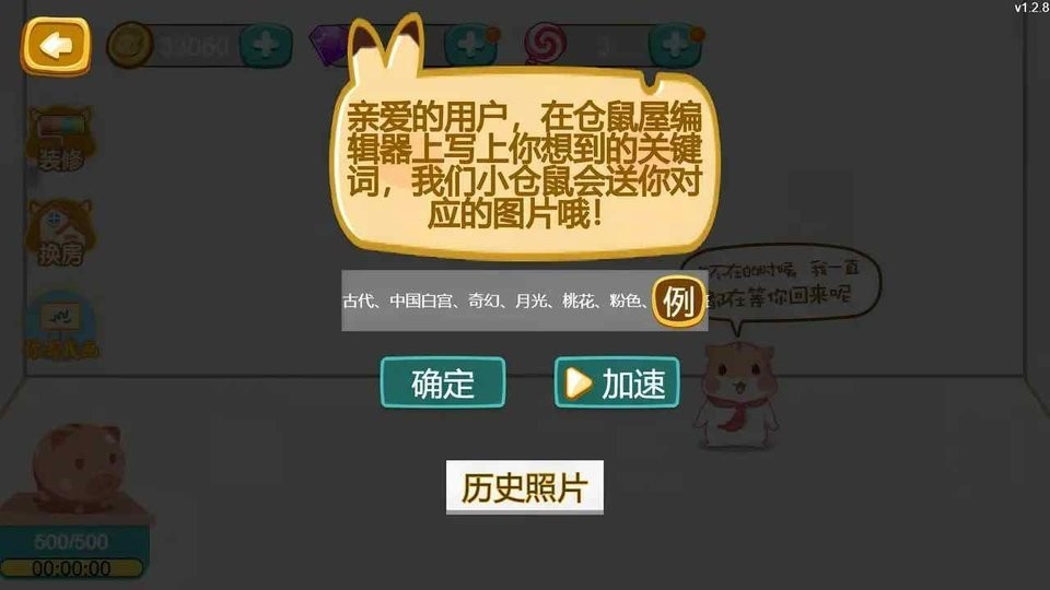 进击的仓鼠游戏破解版
