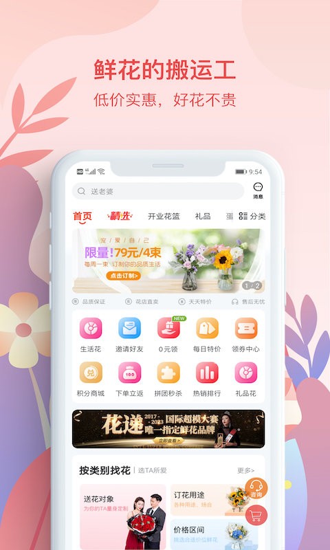 花递鲜花联盟截图1