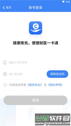 健康南充app使用说明