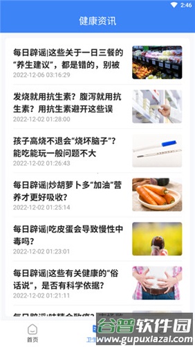 健康南充app使用说明2