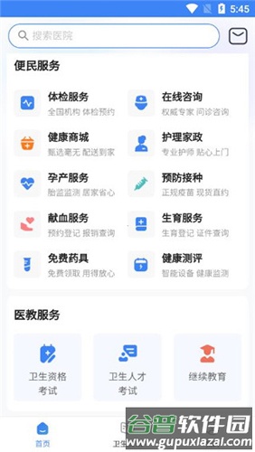 健康南充app使用说明4