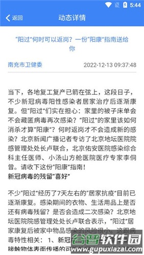 健康南充app使用说明5